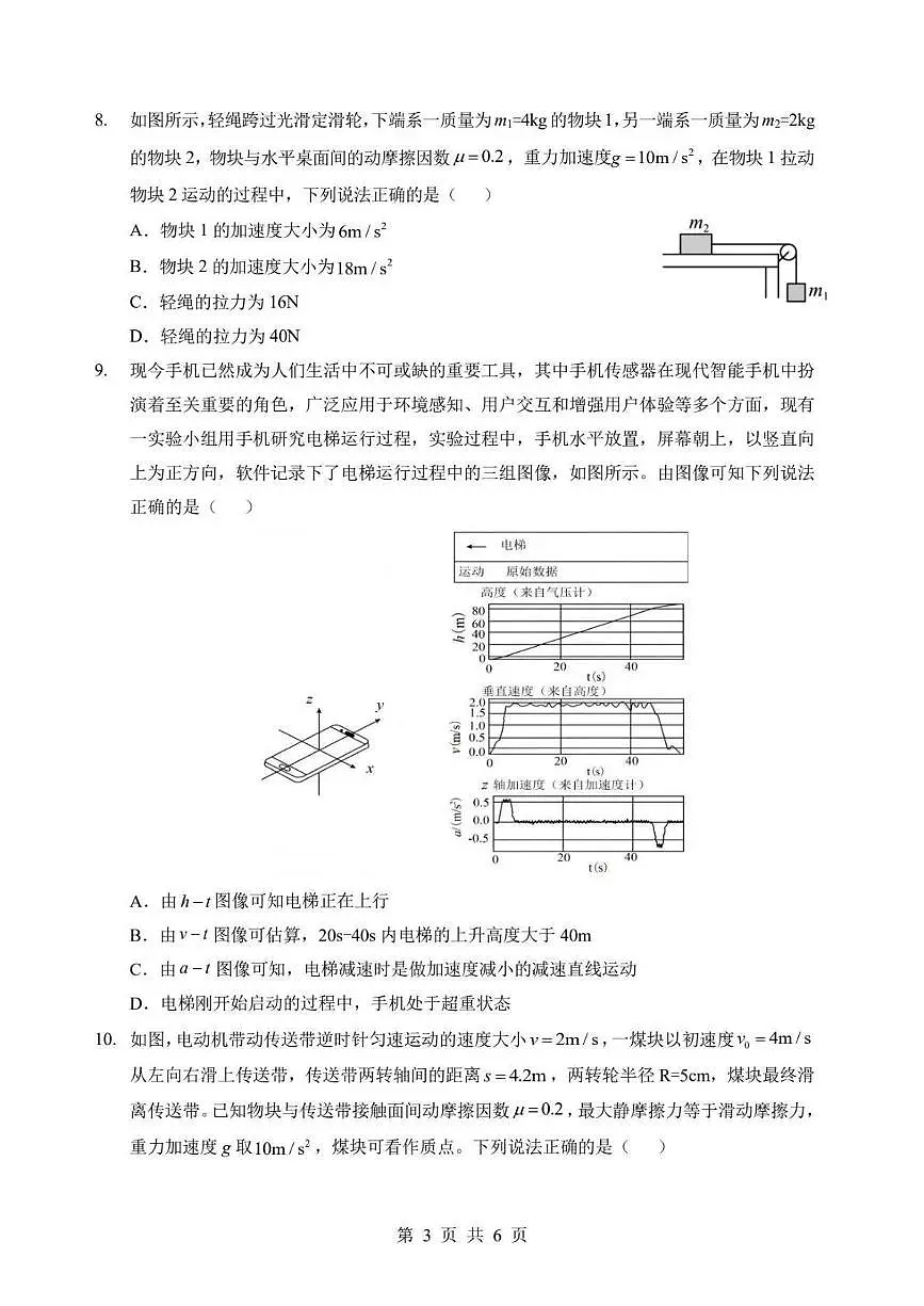高一3月月考物理试卷137626995110819800.1e9ba033d337da5第3页
