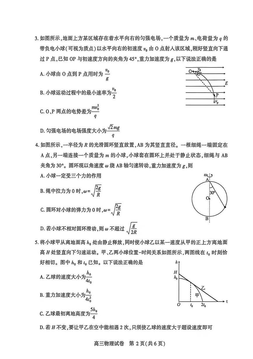 2026届湖北恩施州高三第二次质量监测考试物理试题第2页