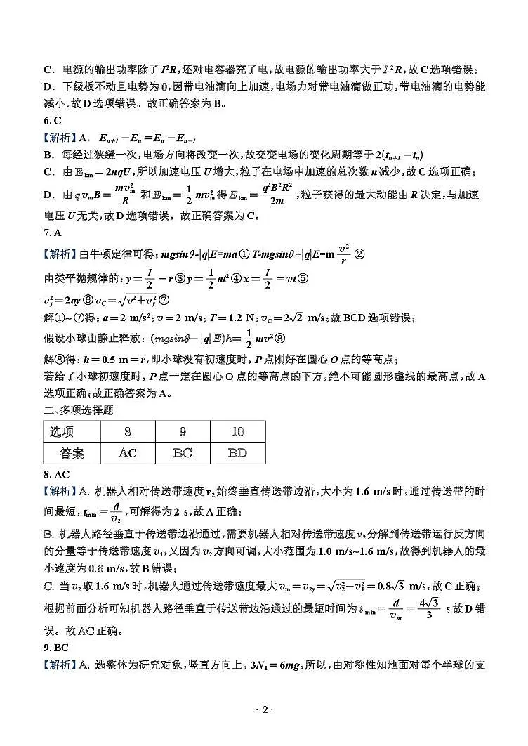 2026届四川宜宾二诊物理答案第2页