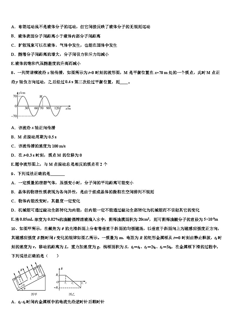 2026届四川成都实验中学高考物理全真模拟密押卷含解析第3页