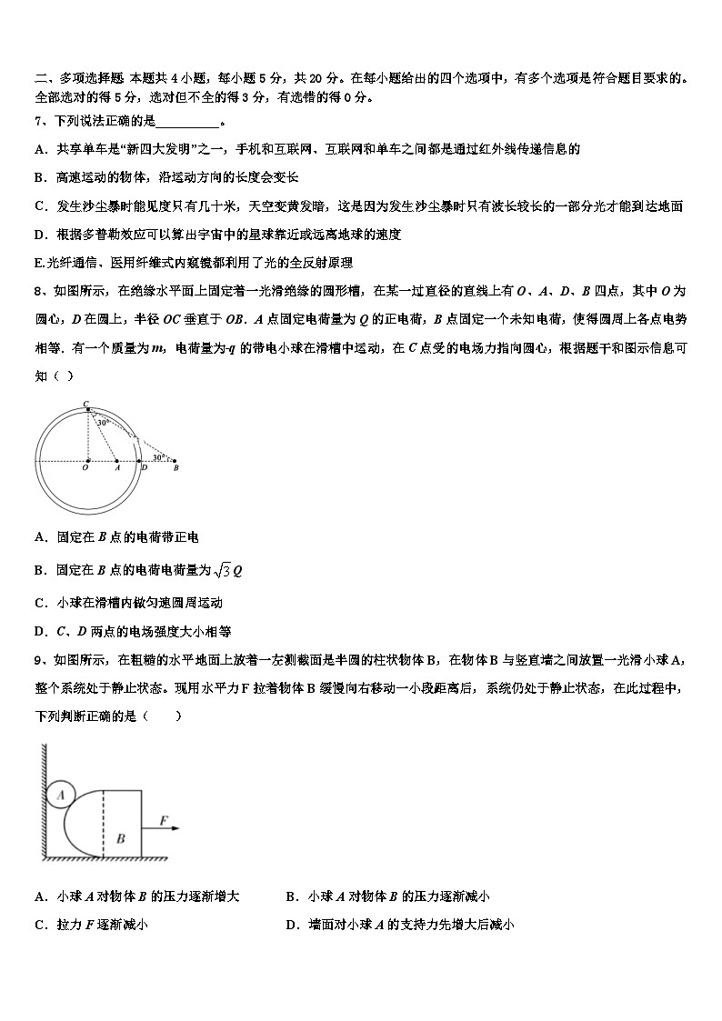 2026届四川省巴中市重点中学高三第二次调研物理试卷含解析第3页