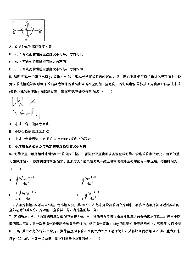 2026届四川省广元川师大万达中学高三第三次模拟考试物理试卷含解析第2页