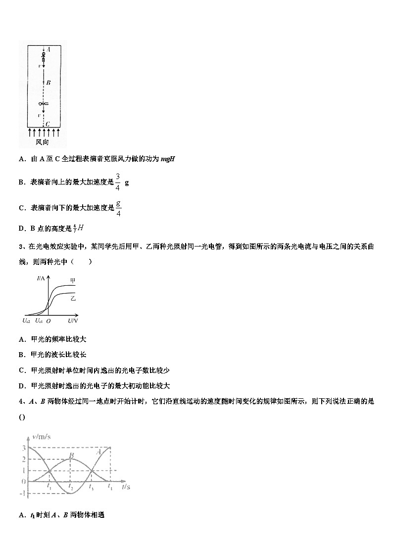 2026届四川省成都市“五校联考”高三3月份第一次模拟考试物理试卷含解析第2页