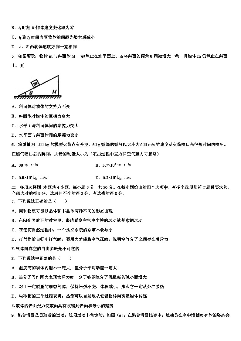 2026届四川省成都市“五校联考”高三3月份第一次模拟考试物理试卷含解析第3页