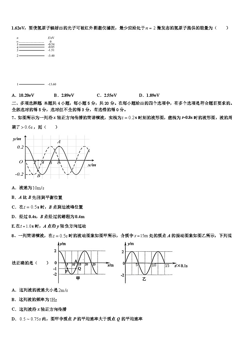 2026届四川省广安市邻水县邻水实验学校高考仿真模拟物理试卷含解析第3页