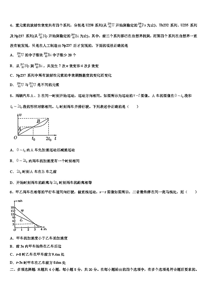 2026届四川省泸州市泸县五中高考临考冲刺物理试卷含解析第2页