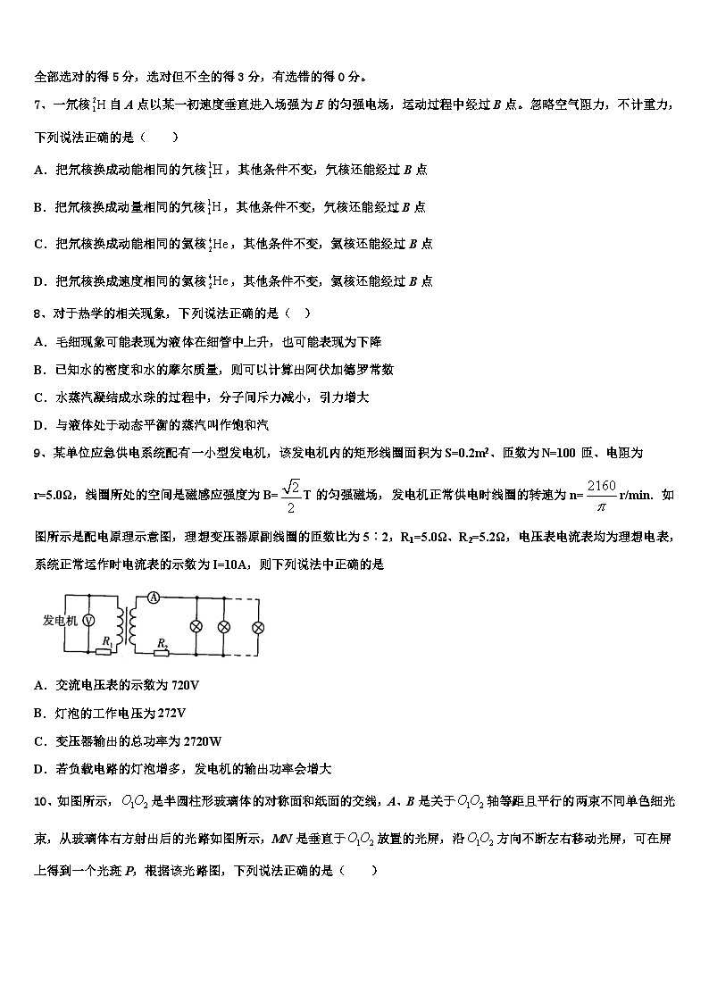 2026届四川省泸州市泸县五中高考临考冲刺物理试卷含解析第3页