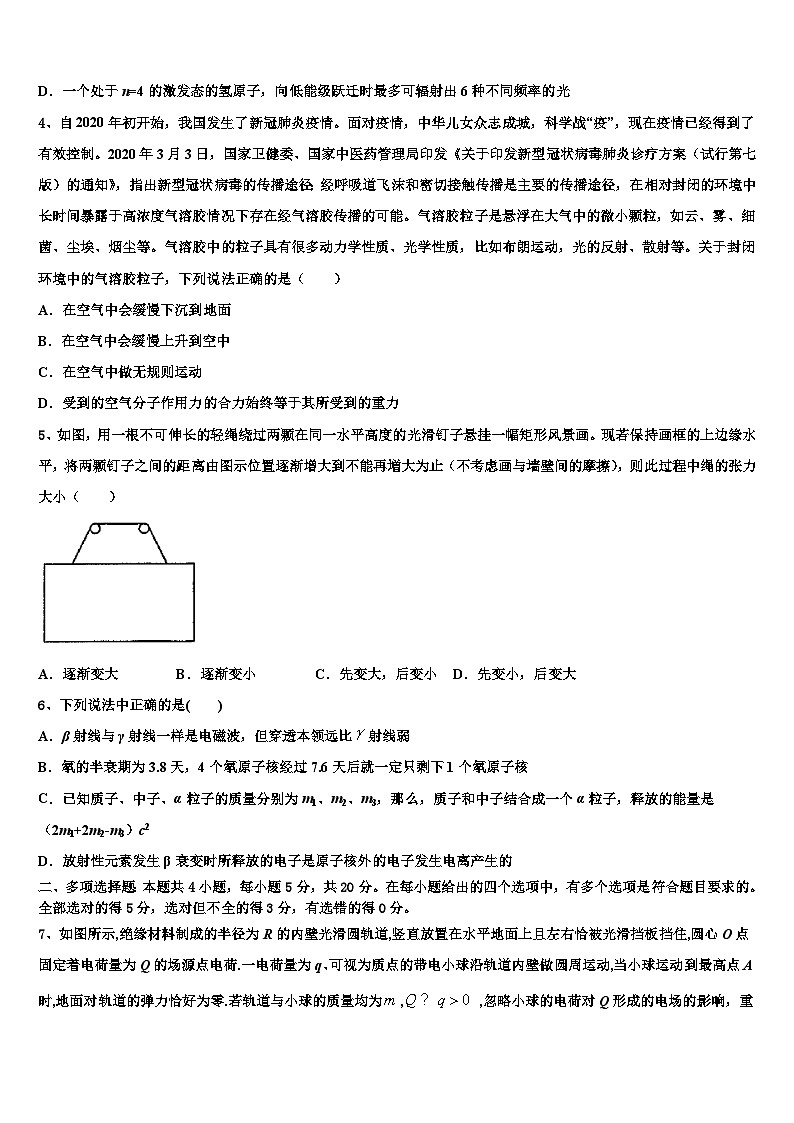 2026届四川省乐山市乐山外国语学校高考物理考前最后一卷预测卷含解析第2页