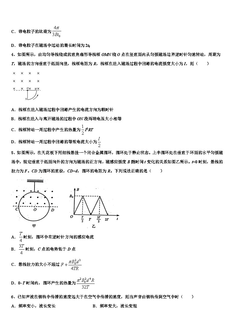 2026届四川省威远中学高考临考冲刺物理试卷含解析第2页