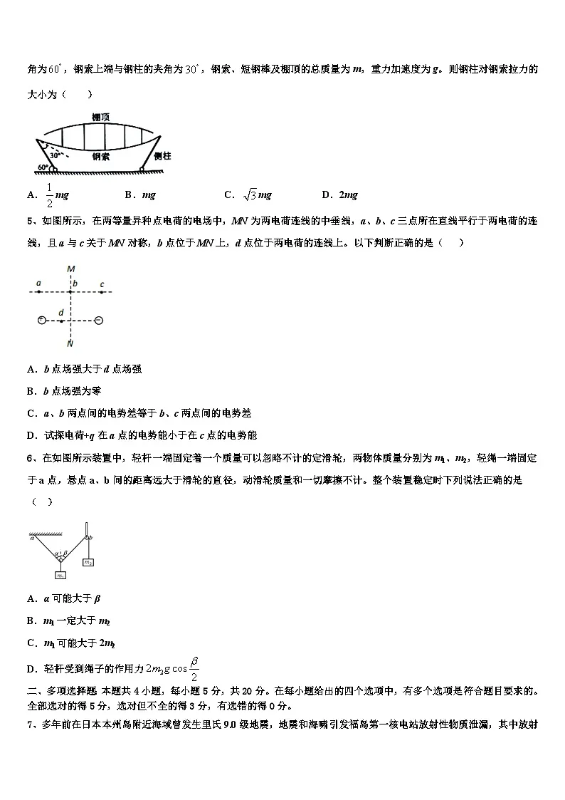 2026届四川省宜宾市第四中学高三下学期第五次调研考试物理试题含解析第2页