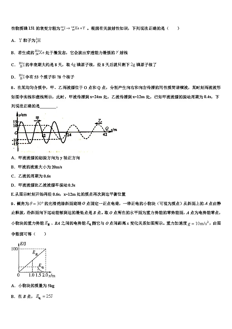 2026届四川省宜宾市第四中学高三下学期第五次调研考试物理试题含解析第3页