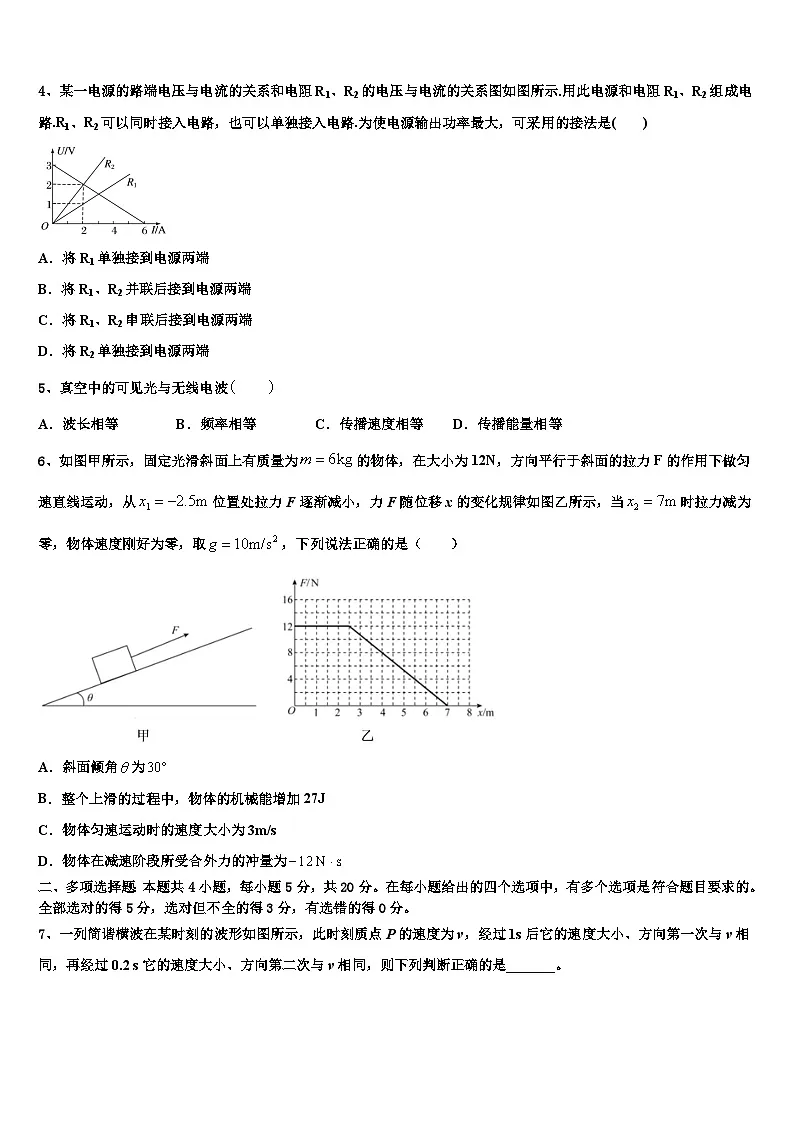 2026届四川省泸州市泸县第二中学高三适应性调研考试物理试题含解析第2页