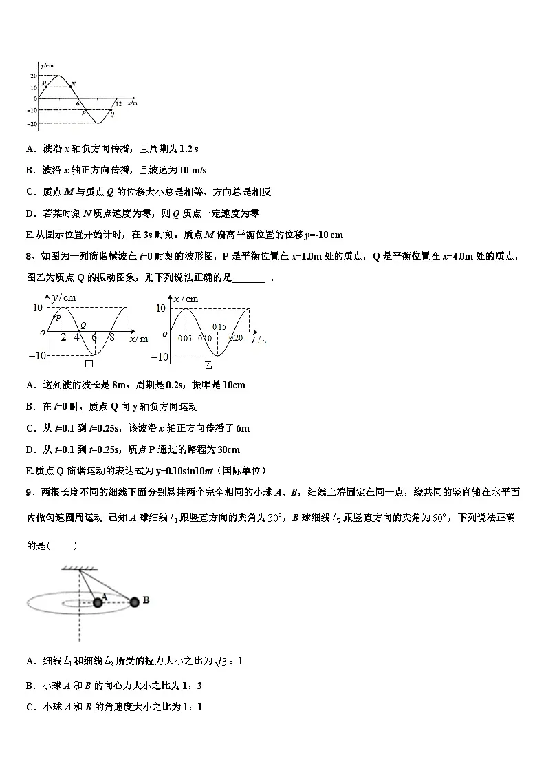 2026届四川省泸州市泸县第二中学高三适应性调研考试物理试题含解析第3页
