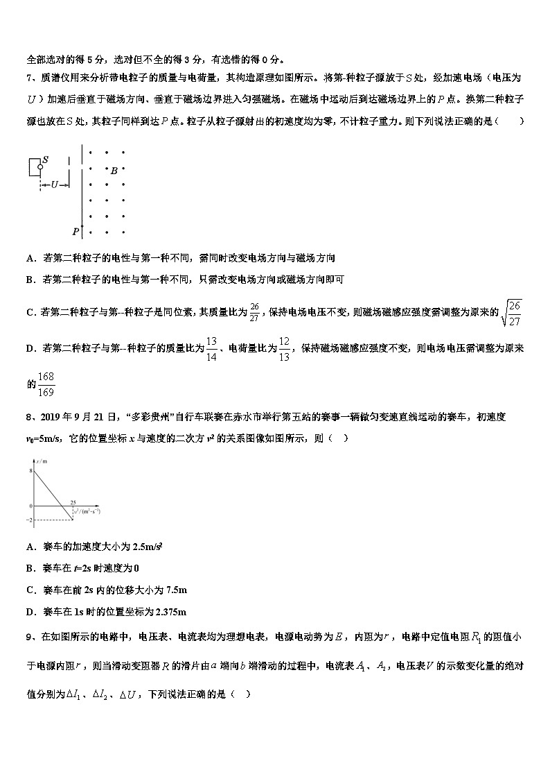 2026届天津部分区高考物理五模试卷含解析第3页