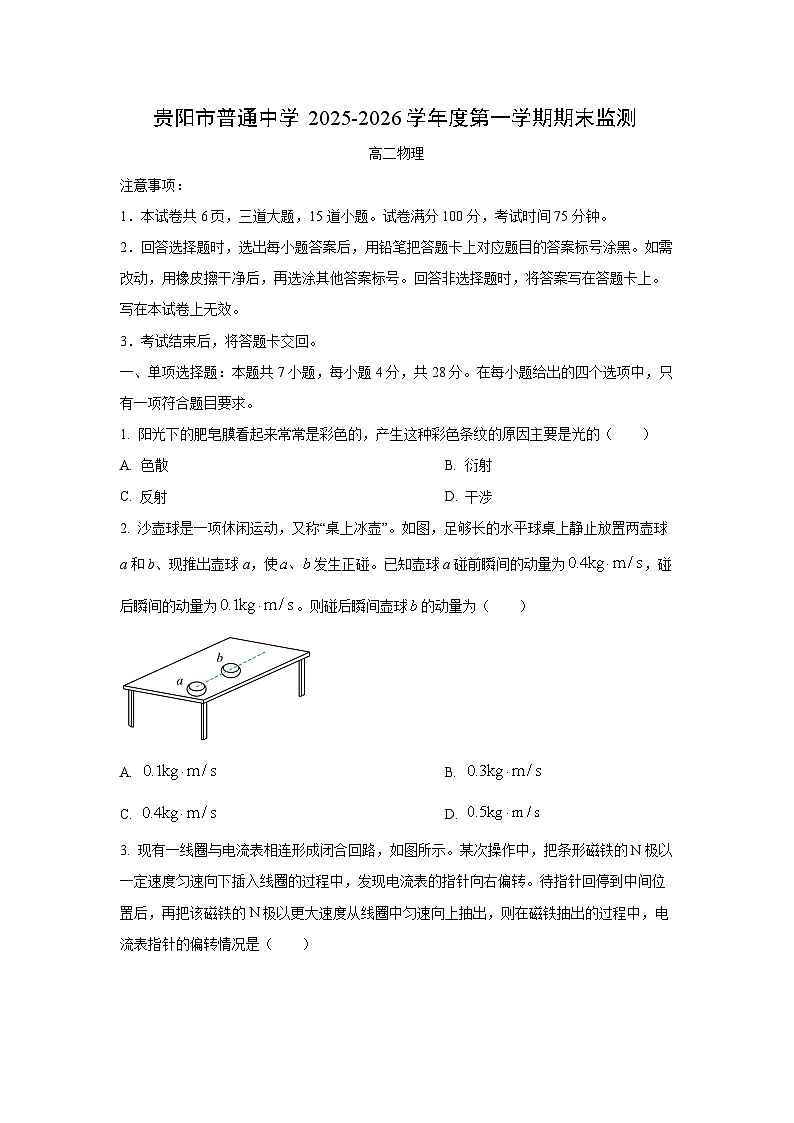 2025-2026学年贵州省贵阳市高二上学期期末检测物理试卷(学生版)第1页