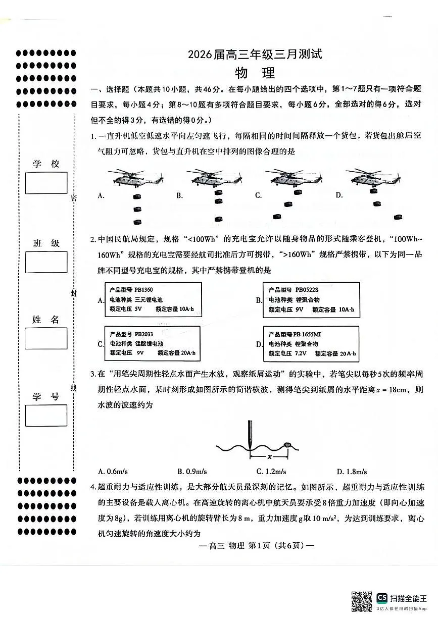 2026届南昌一模物理试卷第1页