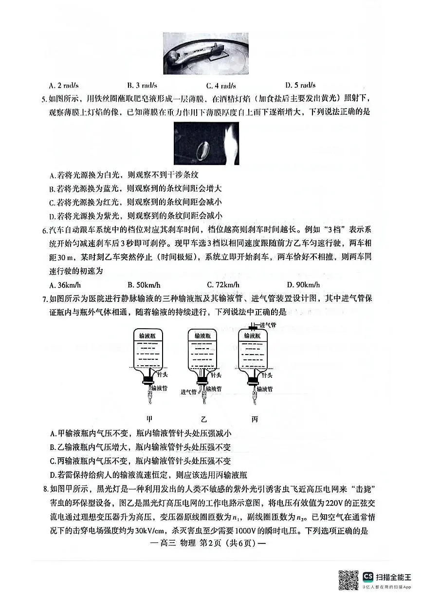 2026届南昌一模物理试卷第2页