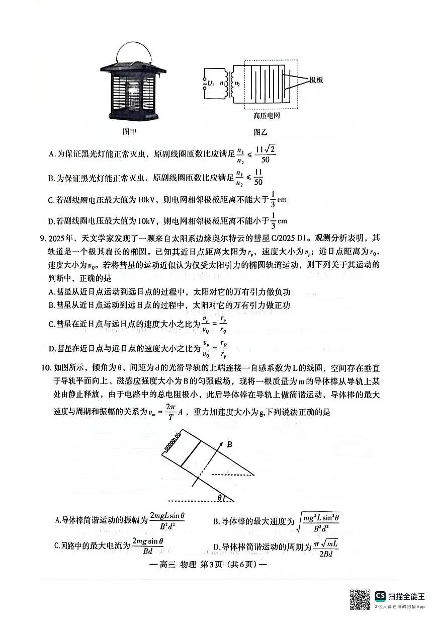 2026届南昌一模物理试卷第3页