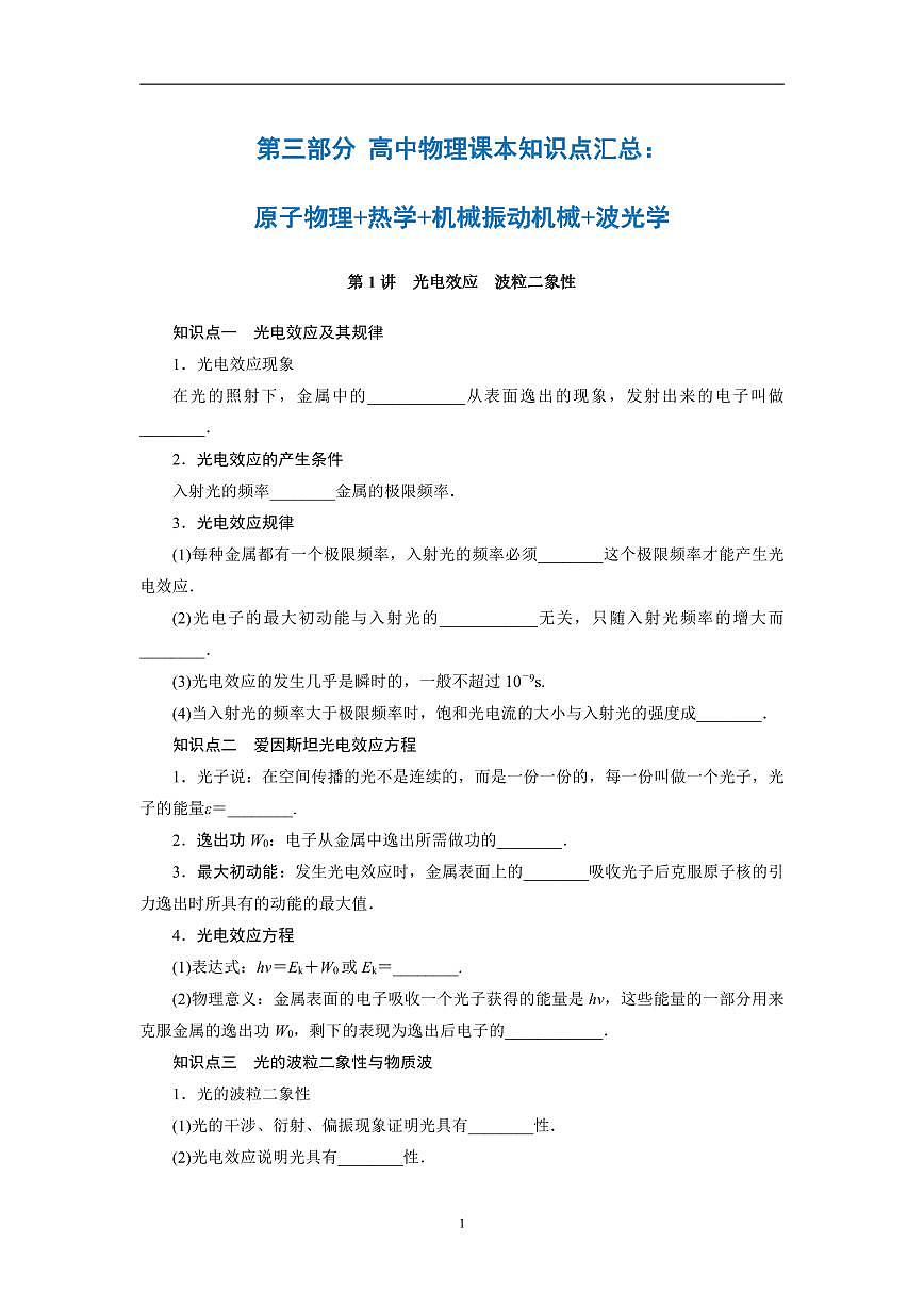 高考物理第二轮专项练习原子物理+热学+机械振动机械波+光学(含答案)第1页