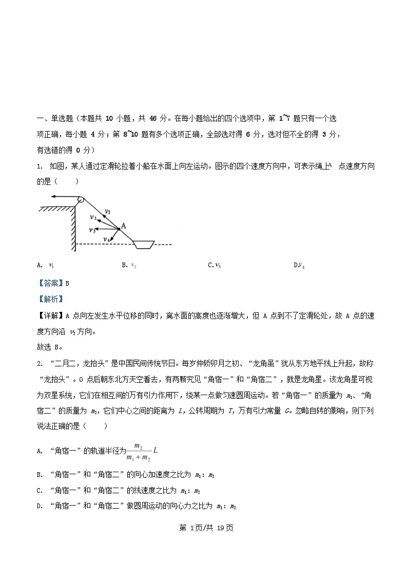 河南省信阳市2025_2026学年高二物理上学期开学考试含解析第1页