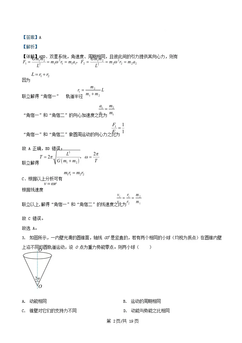 河南省信阳市2025_2026学年高二物理上学期开学考试含解析第2页