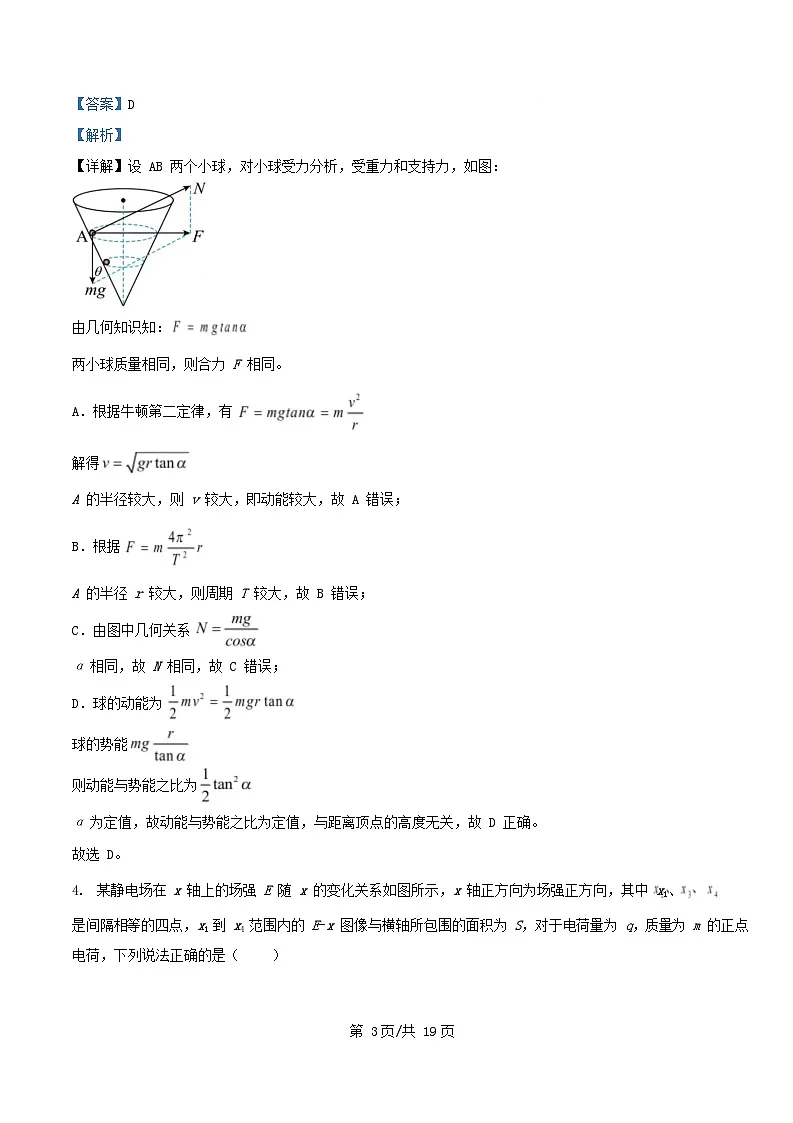 河南省信阳市2025_2026学年高二物理上学期开学考试含解析第3页