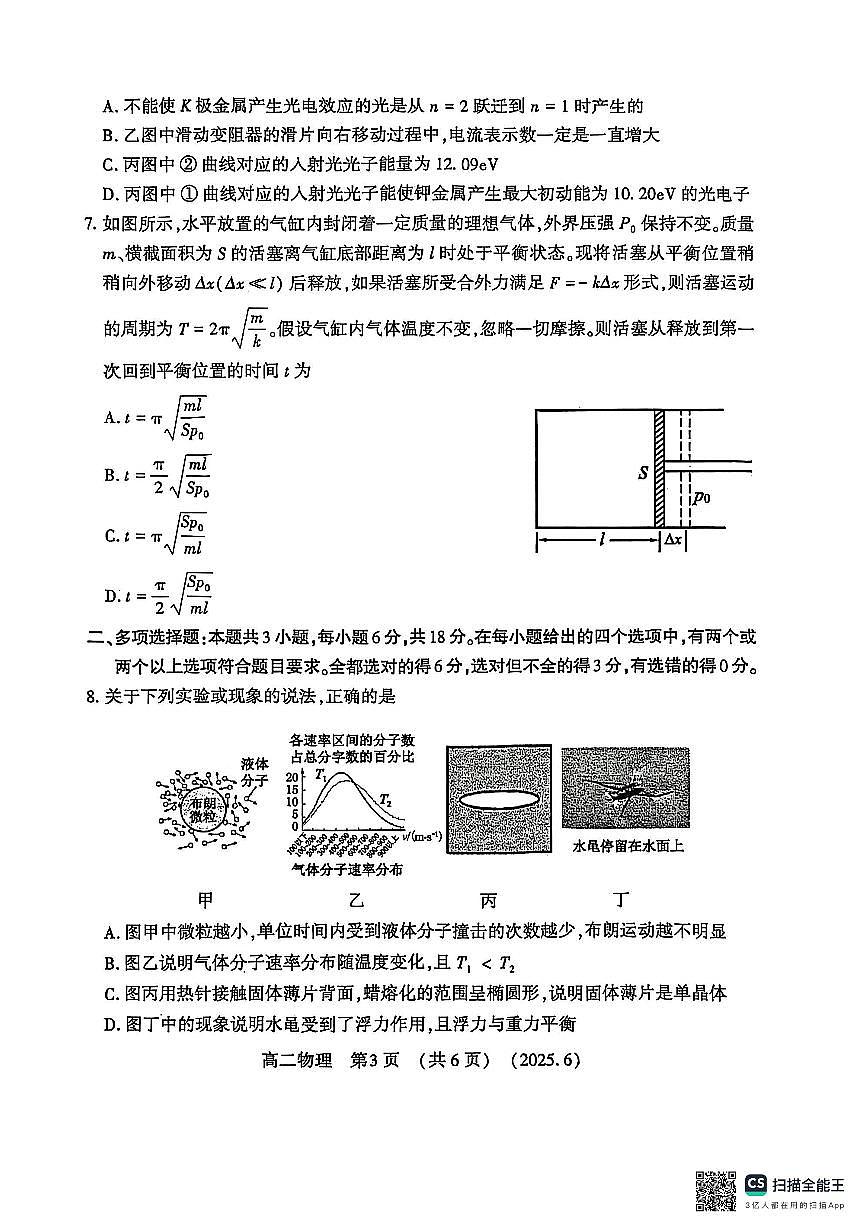 洛阳2024-2025学年6月高二质量检测-物理试卷第3页