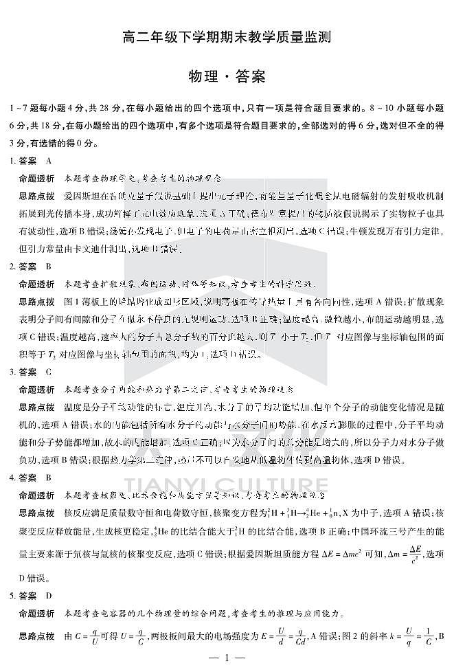 物理高二下期末教学质量监测详细答案第1页