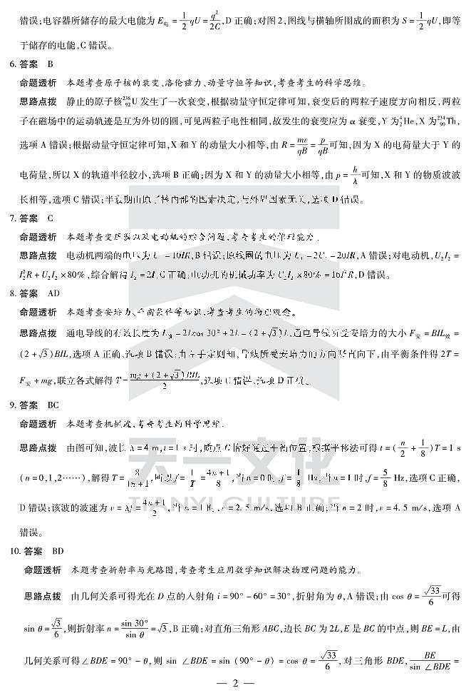 物理高二下期末教学质量监测详细答案第2页