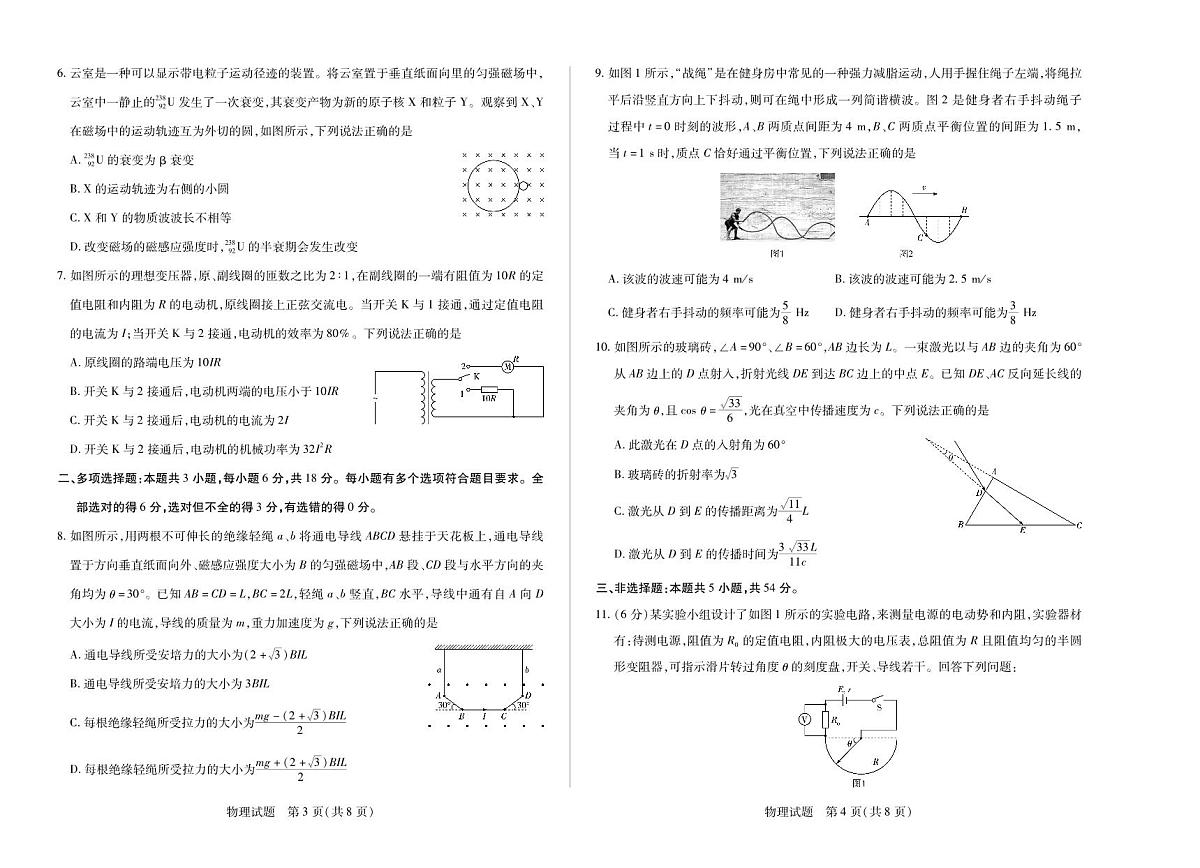 物理平顶山高二下学期期末教学质量监测第2页
