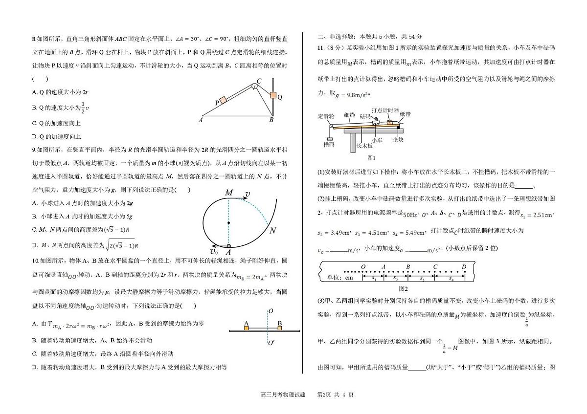吉林省长春市第二实验中学2026届高三上学期10月月考+物理试卷(含答案)第2页