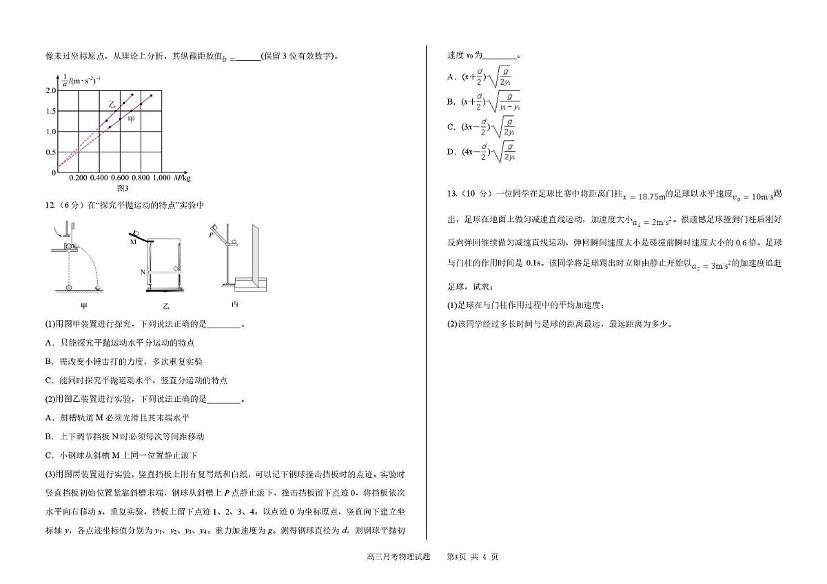 吉林省长春市第二实验中学2026届高三上学期10月月考+物理试卷(含答案)第3页