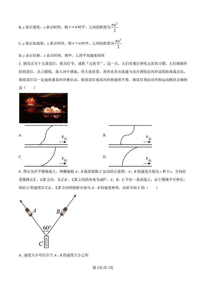 辽宁省沈阳市东北育才学校等校2025-2026学年高三上学期联合考试物理试卷(含答案)第2页