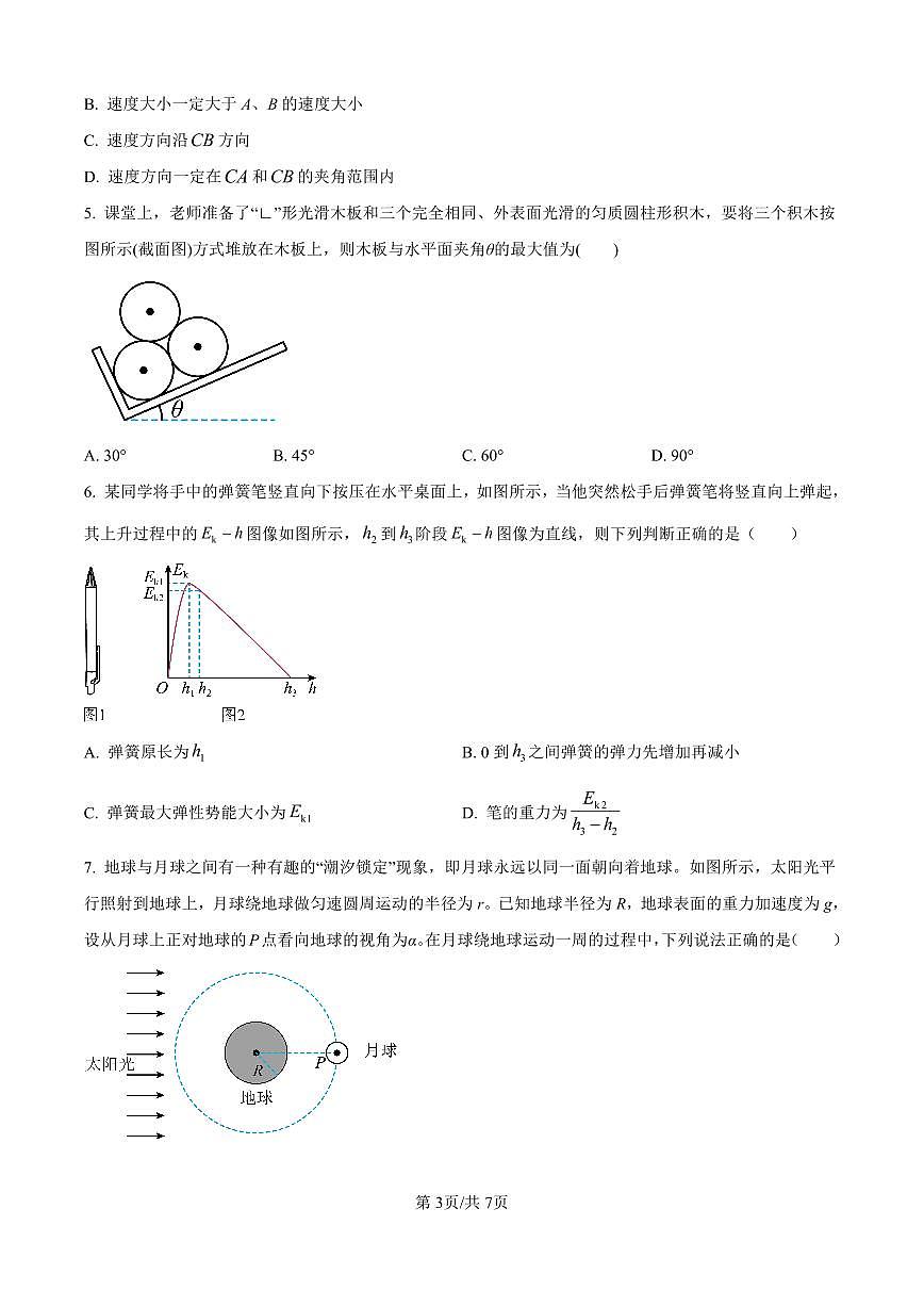 辽宁省沈阳市东北育才学校等校2025-2026学年高三上学期联合考试物理试卷(含答案)第3页