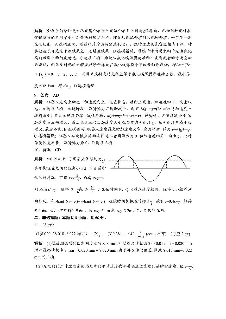 2026年3月高三年级模拟考试 物理答案第3页