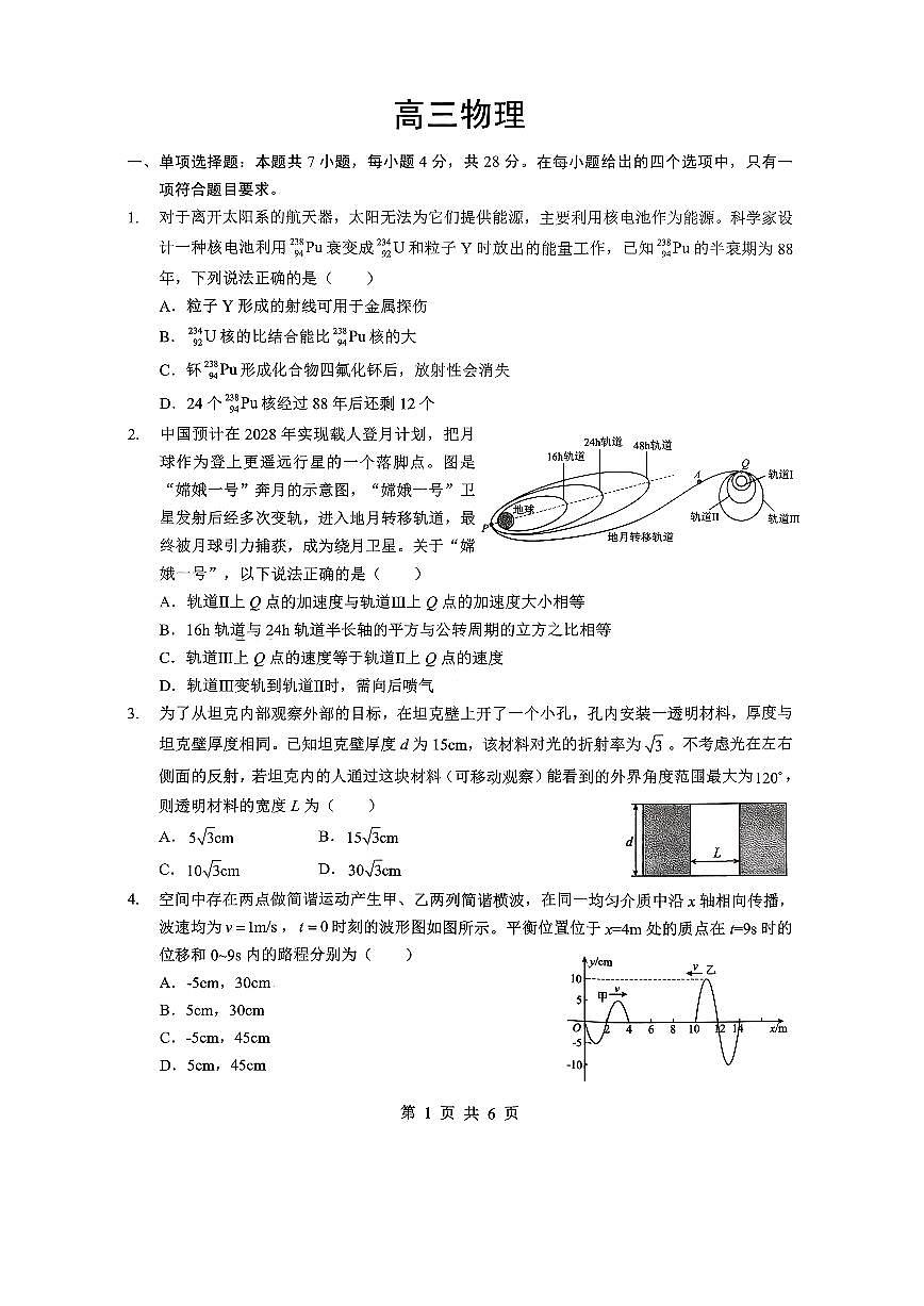 湖北省孝感市楚天协作体2026届下学期3月高三二模联考 物理试题及答案第1页