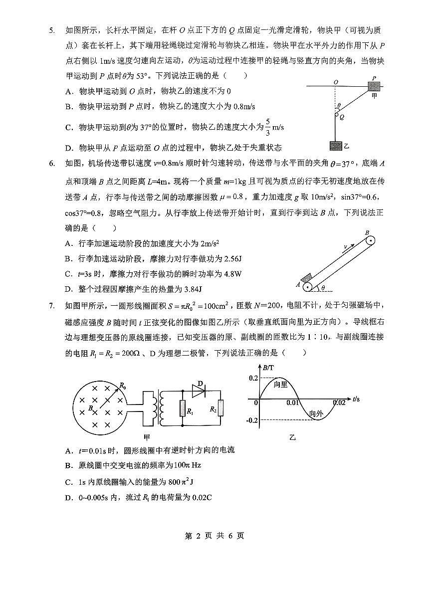 湖北省孝感市楚天协作体2026届下学期3月高三二模联考 物理试题及答案第2页