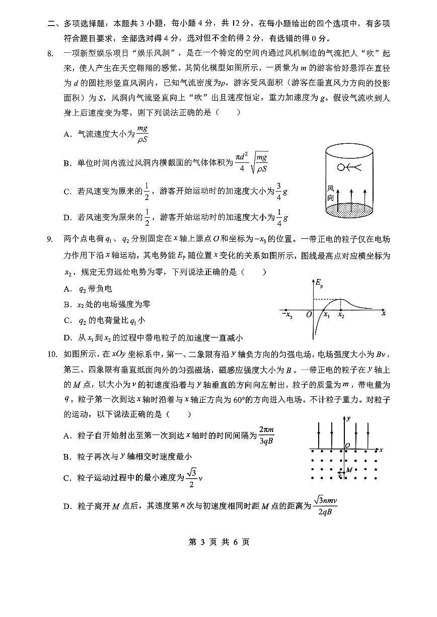 湖北省孝感市楚天协作体2026届下学期3月高三二模联考 物理试题及答案第3页