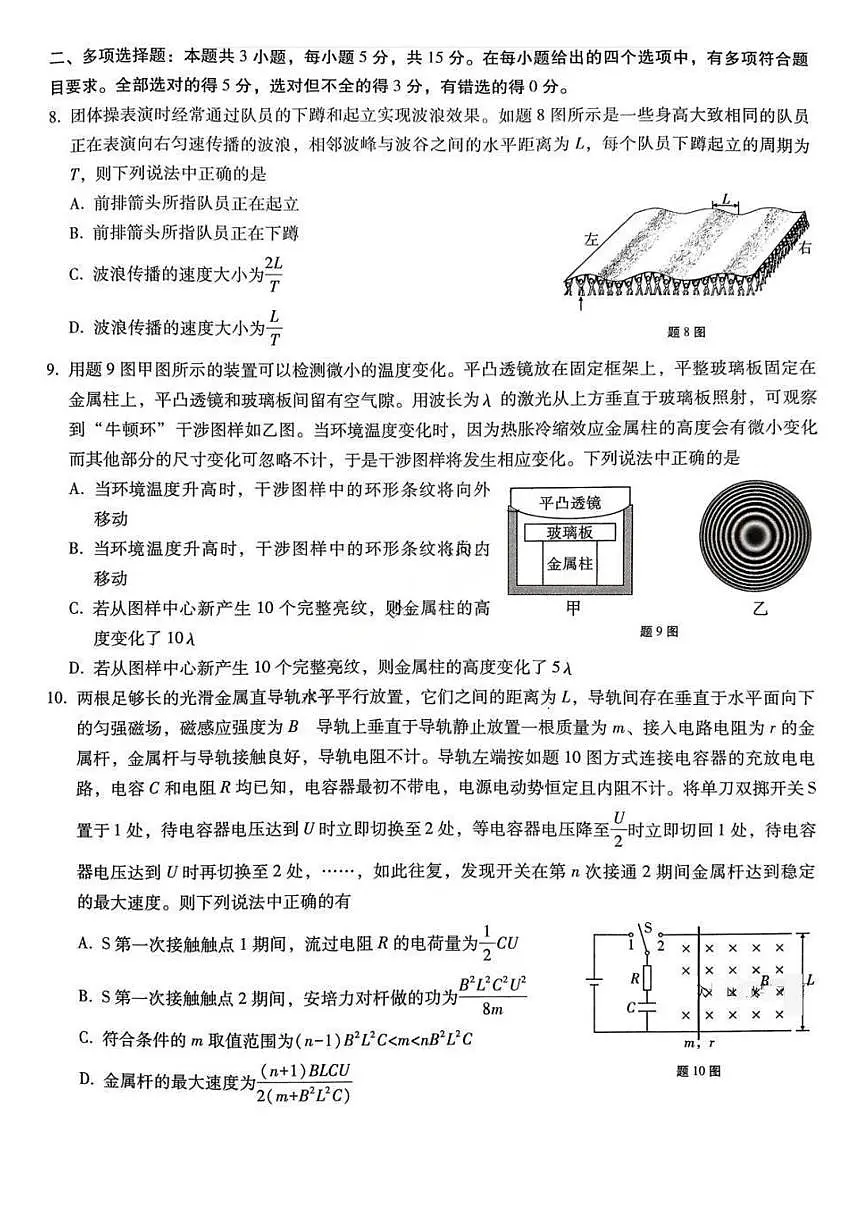 物理-重庆市重庆第八中学2026届高考适应性高三下学期3月月考卷(六)试题及答案第3页