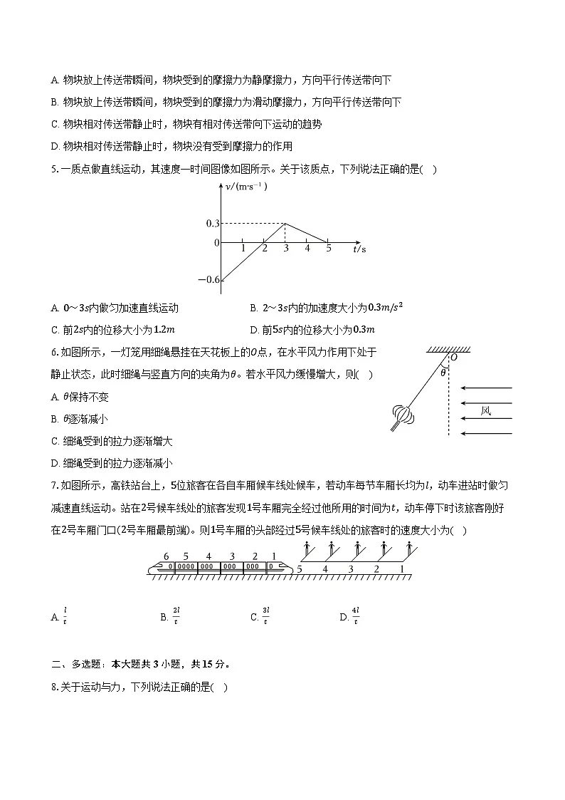 2025-2026学年甘肃省武威市天祝一中高一(下)开学物理试卷(含答案)第2页