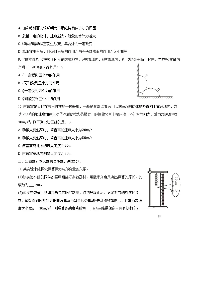 2025-2026学年甘肃省武威市天祝一中高一(下)开学物理试卷(含答案)第3页