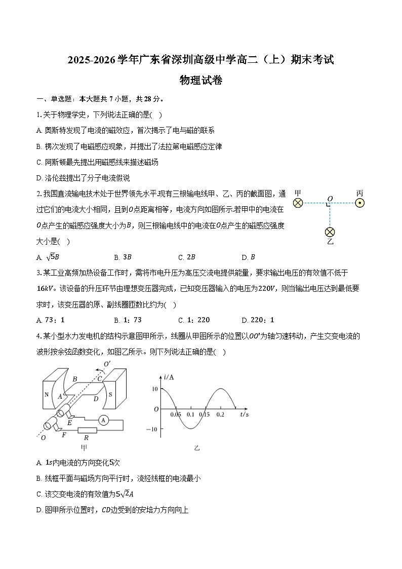2025-2026学年广东省深圳高级中学高二(上)期末物理试卷(含答案)第1页