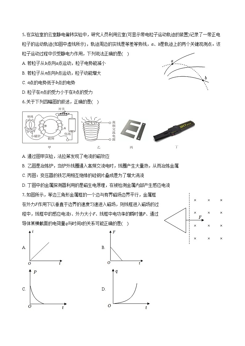 2025-2026学年广东省深圳高级中学高二(上)期末物理试卷(含答案)第2页