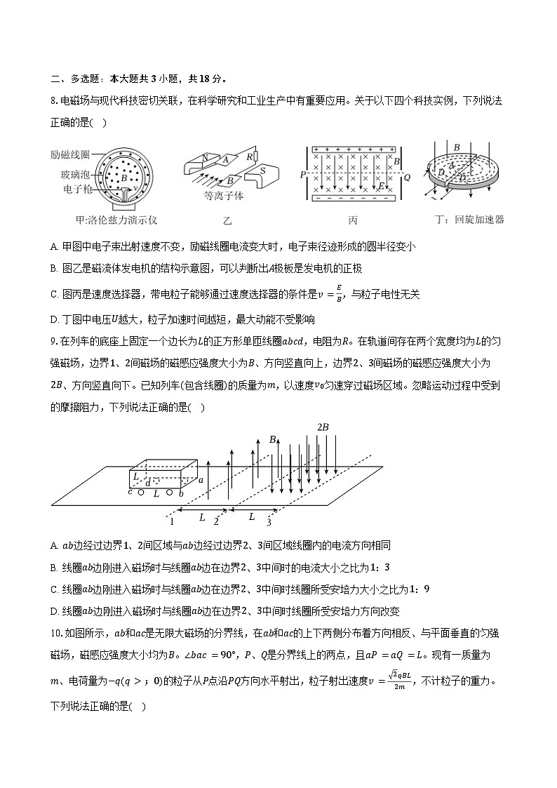 2025-2026学年广东省深圳高级中学高二(上)期末物理试卷(含答案)第3页