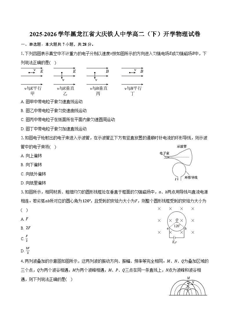 2025-2026学年黑龙江省大庆铁人中学高二(下)开学物理试卷(含解析)第1页