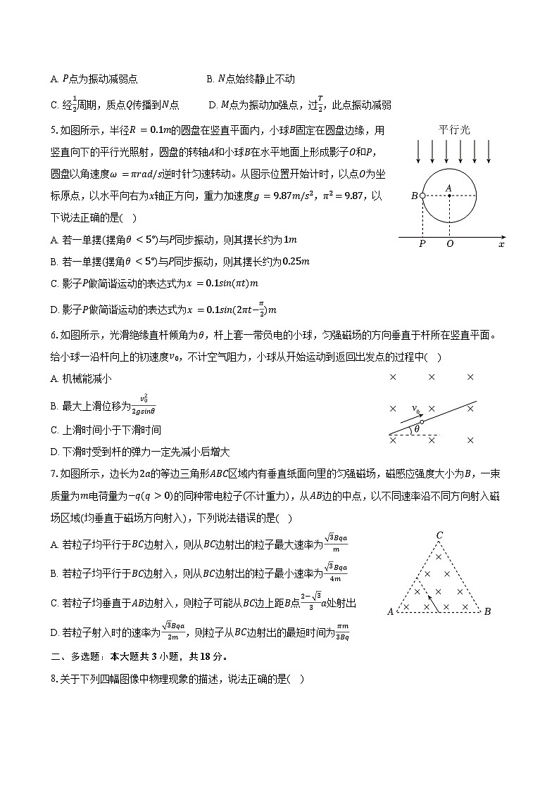 2025-2026学年黑龙江省大庆铁人中学高二(下)开学物理试卷(含解析)第2页