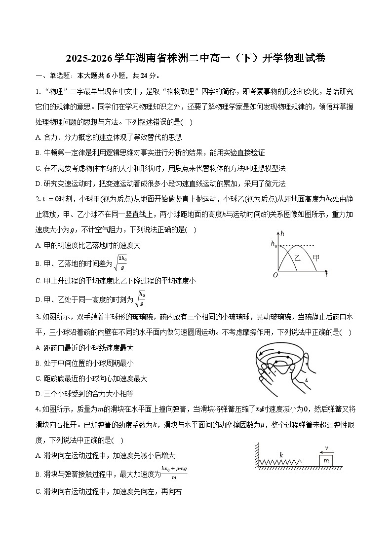 2025-2026学年湖南省株洲二中高一(下)开学物理试卷(含答案)第1页