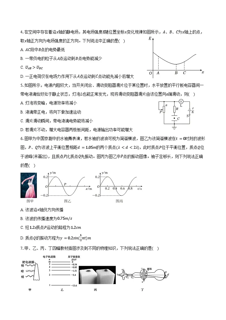 2025-2026学年江苏省南京市中华中学高三(下)3月月考物理试卷(含答案)第2页