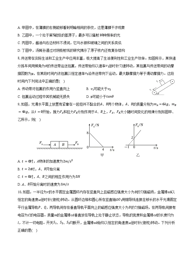 2025-2026学年江苏省南京市中华中学高三(下)3月月考物理试卷(含答案)第3页