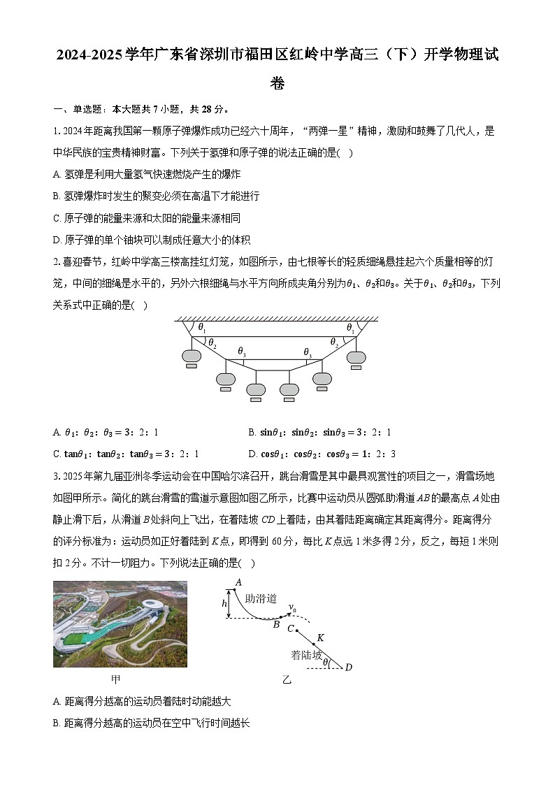 广东省深圳市福田区红岭中学高三下学期开学物理试卷-A4第1页